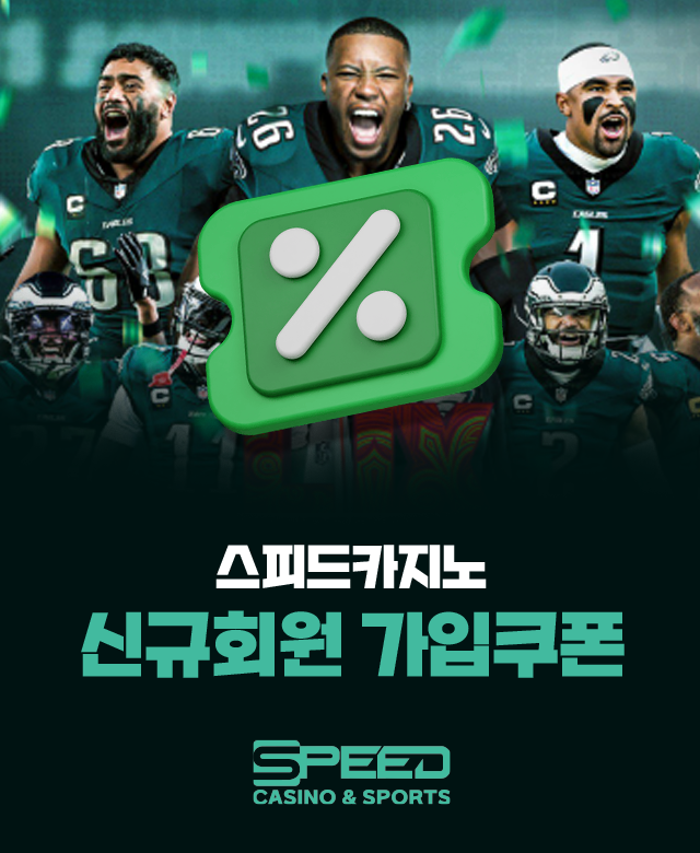 스피드카지노 가입쿠폰