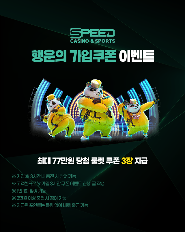 스피드카지노 가입쿠폰