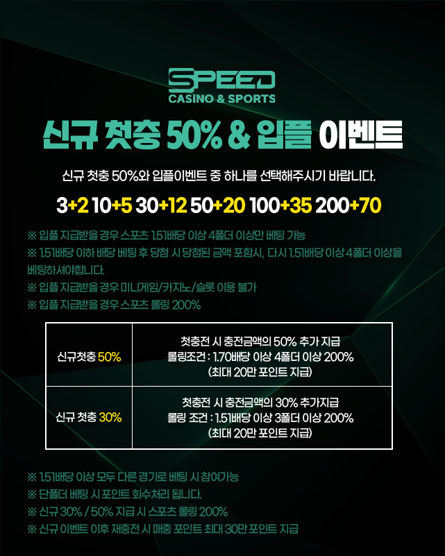 스피드카지노 신규 첫충 이벤트