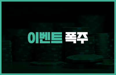 스피드카지노 이벤트