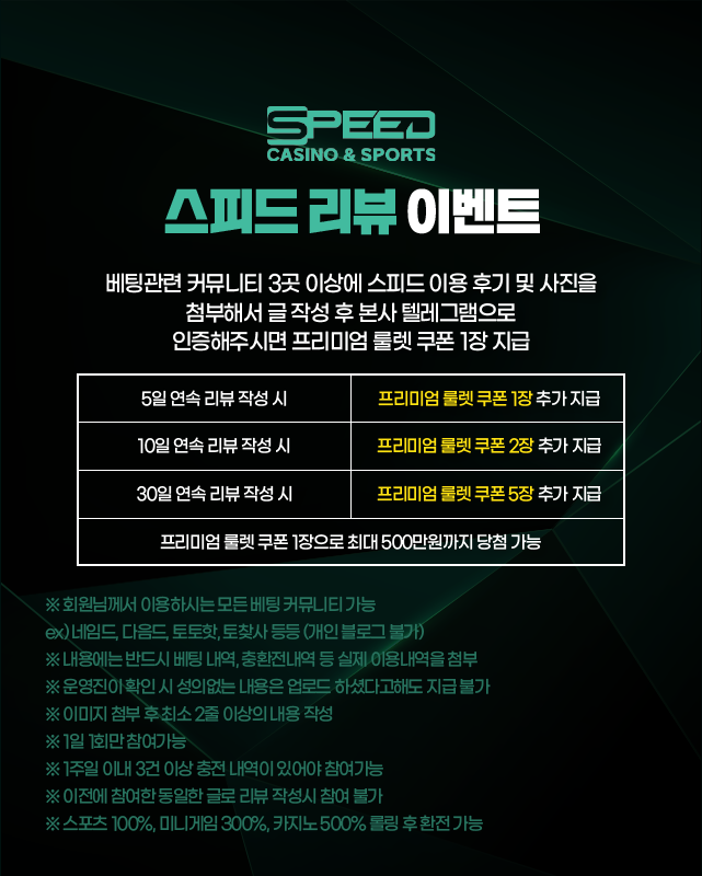 스피드카지노 리뷰 이벤트