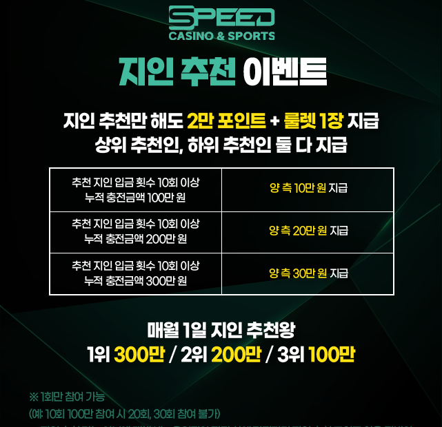 스피드카지노 지인 추천 이벤트