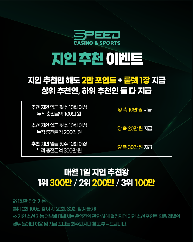 스피드카지노 지인 추천 이벤트