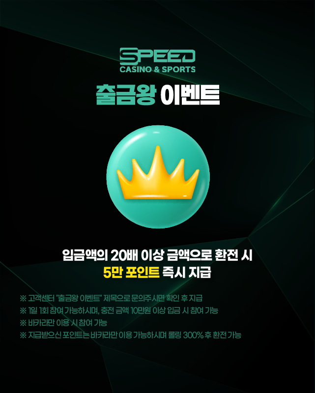 스피드카지노 출금왕 이벤트