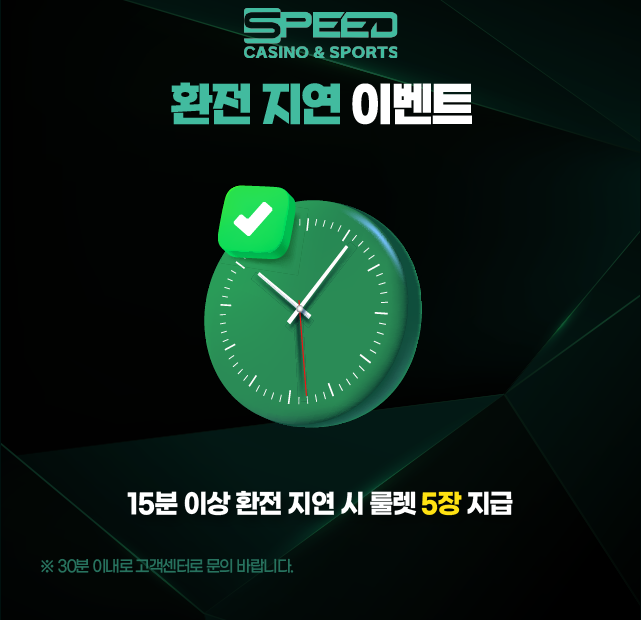 스피드카지노 환전