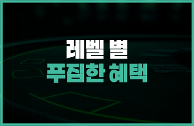 스피드카지노 혜택