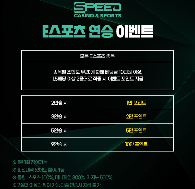스피드카지노 E스포츠