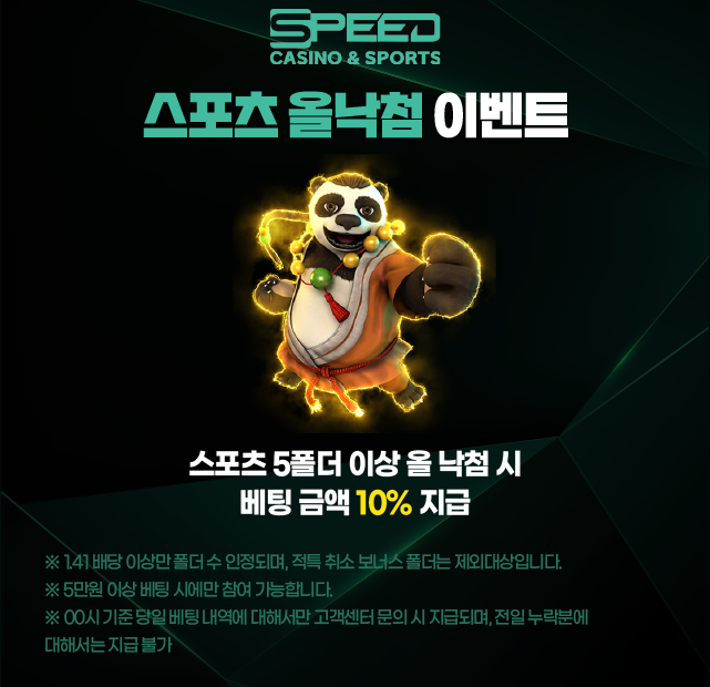 스피드카지노 올낙첨
