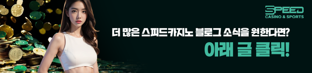 스피드카지노 블로그