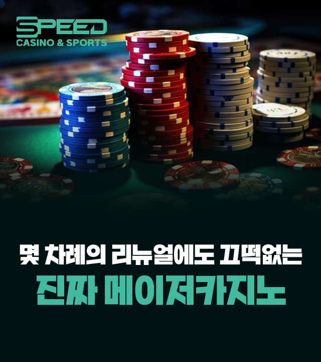 스피드카지노 리뉴얼